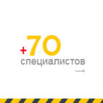 +70 высококвалифицированных специалистов по системам вентиляции работающие в компании